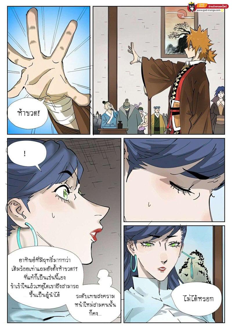 Tales of Demons and Gods Chap 434 - Next Chap 435