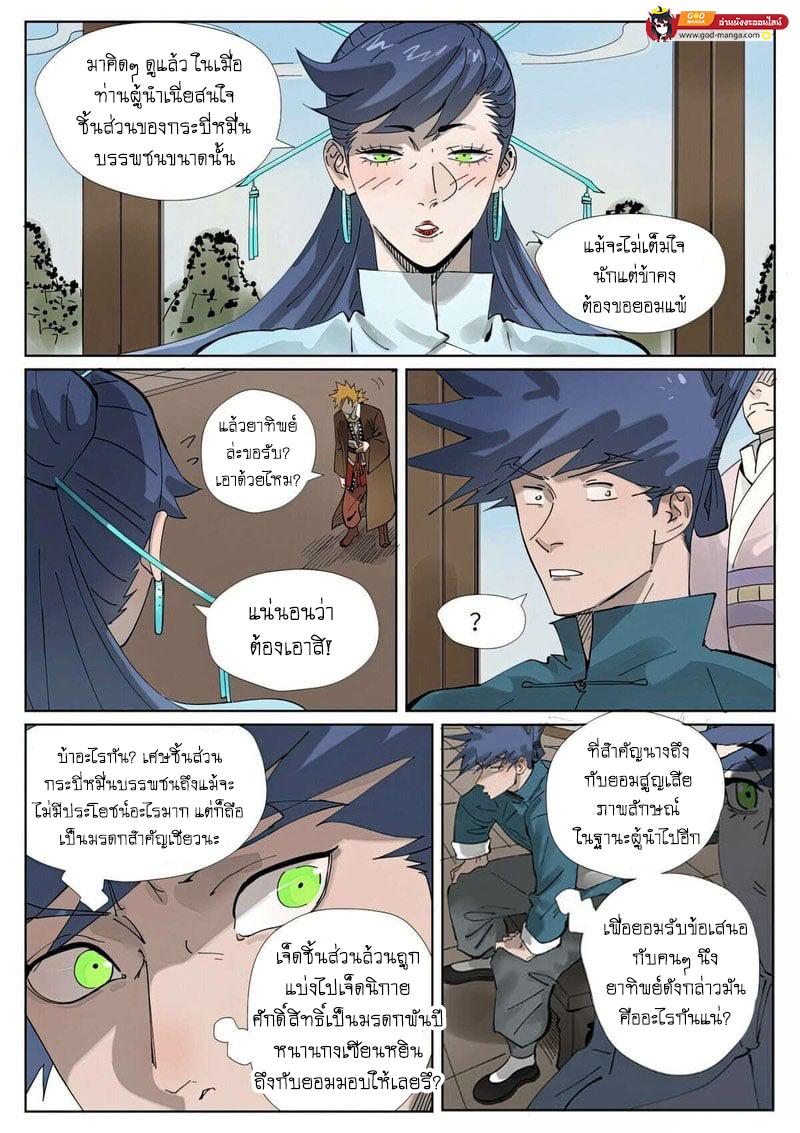 Tales of Demons and Gods Chap 434 - Next Chap 435
