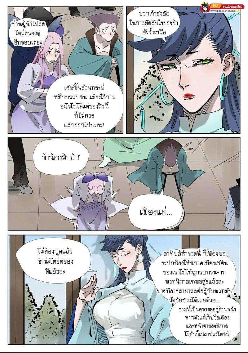 Tales of Demons and Gods Chap 434 - Next Chap 435
