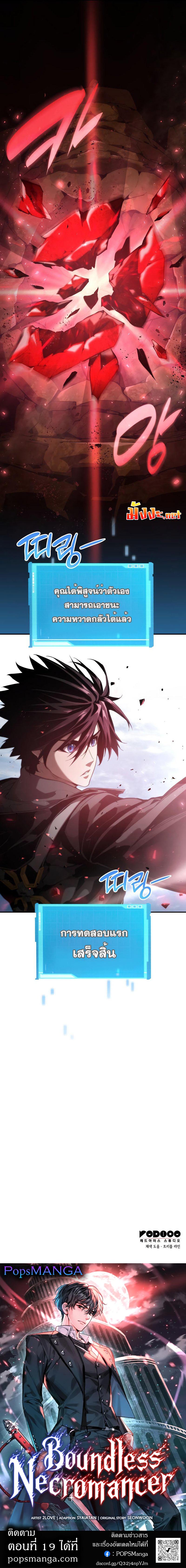 Boundless Necromancer Chap 18 - Next Chap 19
