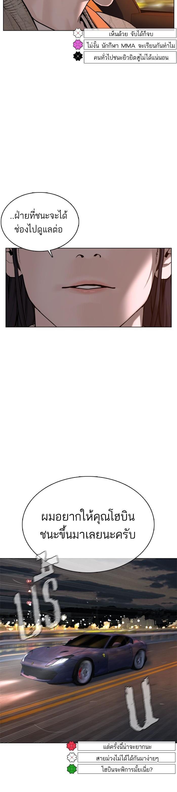 How to Fight นักสู้ทูปเบอร์ Chap 70 - Next Chap 71