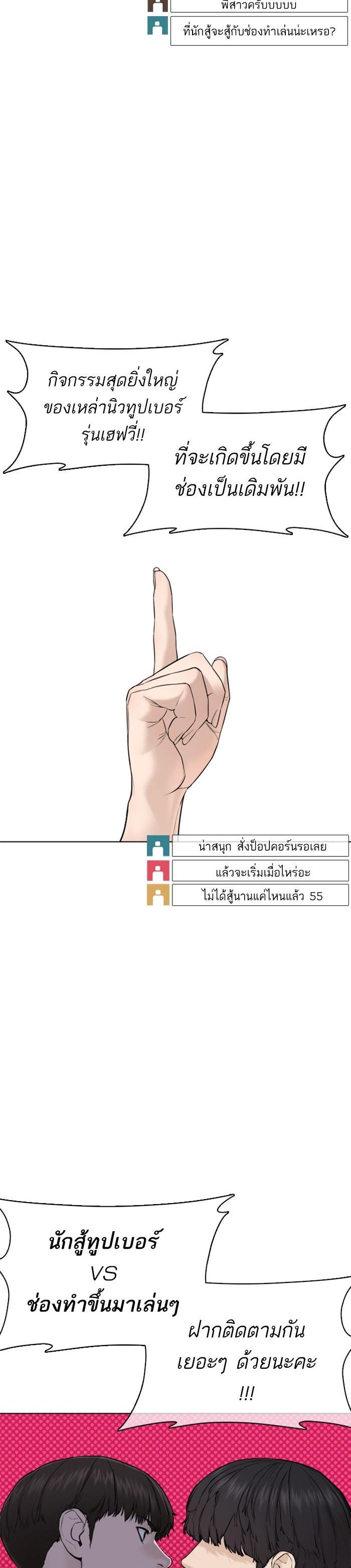 How to Fight นักสู้ทูปเบอร์ Chap 70 - Next Chap 71