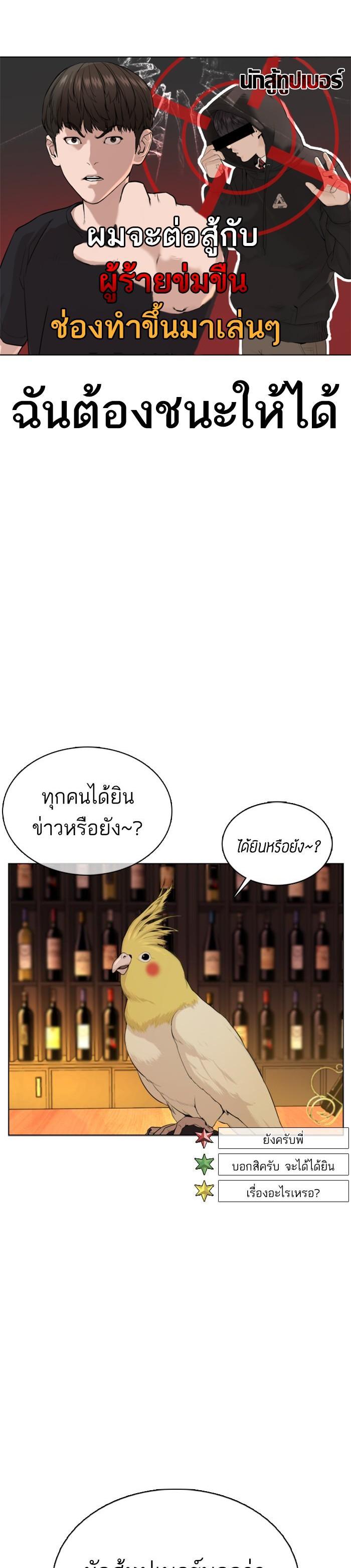 How to Fight นักสู้ทูปเบอร์ Chap 70 - Next Chap 71