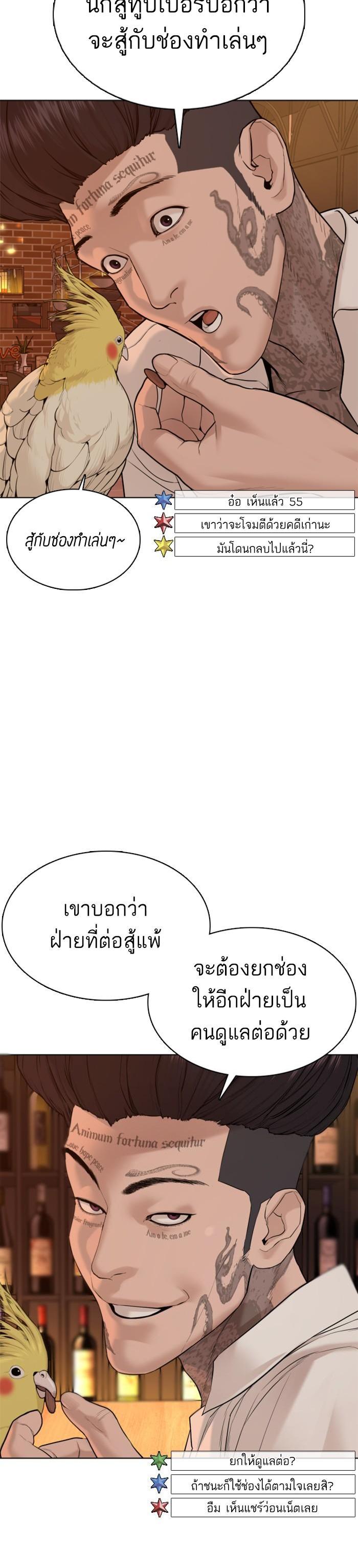 How to Fight นักสู้ทูปเบอร์ Chap 70 - Next Chap 71