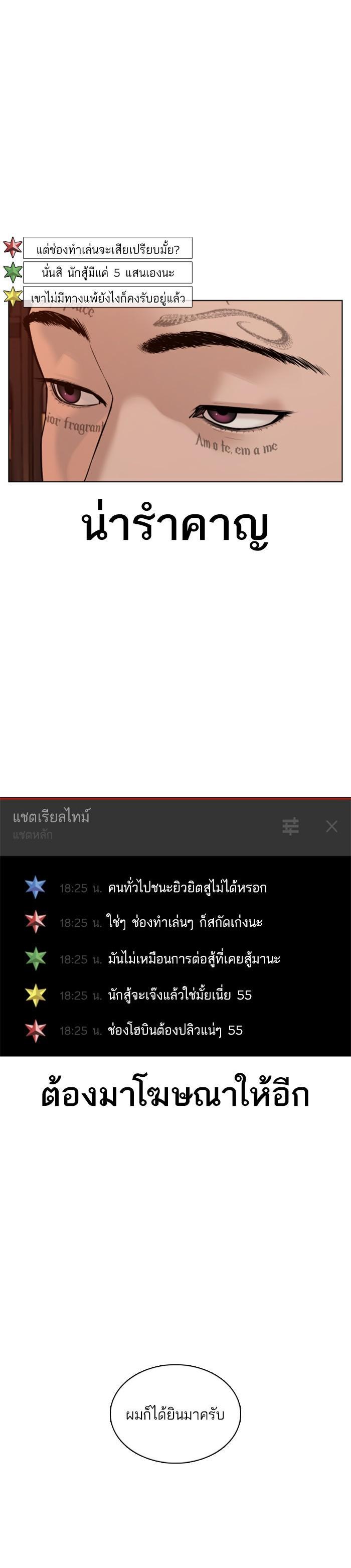 How to Fight นักสู้ทูปเบอร์ Chap 70 - Next Chap 71