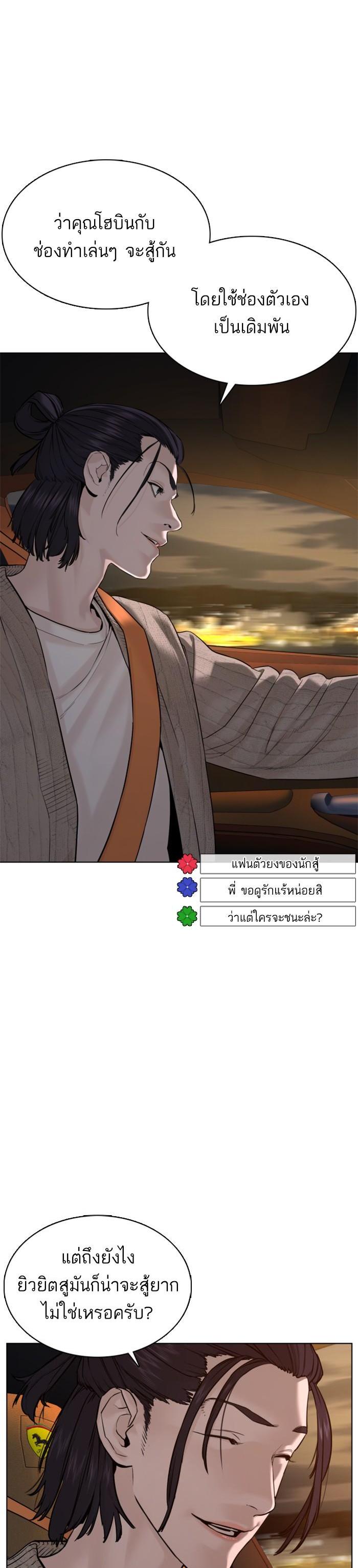 How to Fight นักสู้ทูปเบอร์ Chap 70 - Next Chap 71