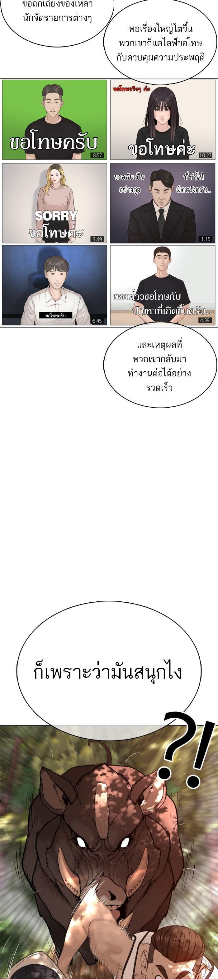 How to Fight นักสู้ทูปเบอร์ Chap 70 - Next Chap 71