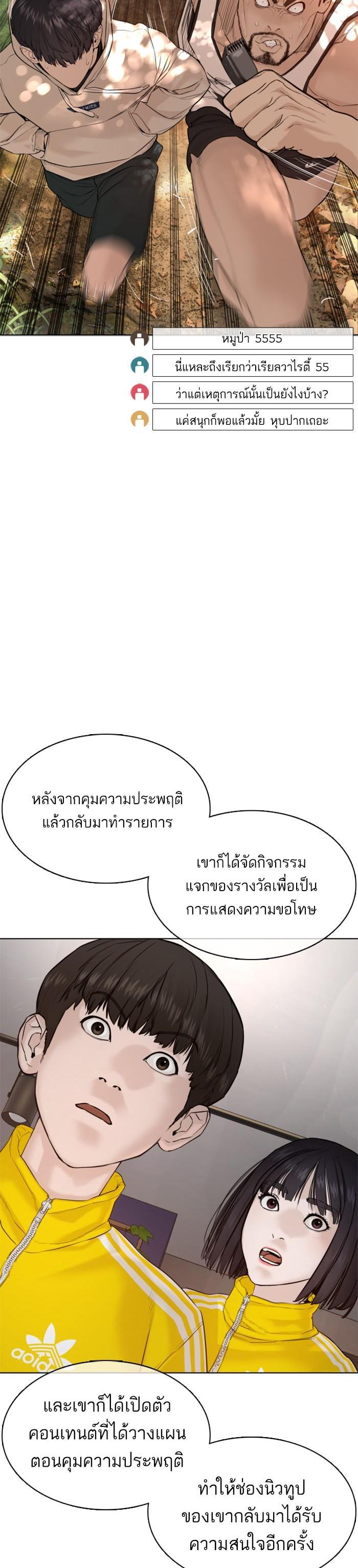 How to Fight นักสู้ทูปเบอร์ Chap 70 - Next Chap 71