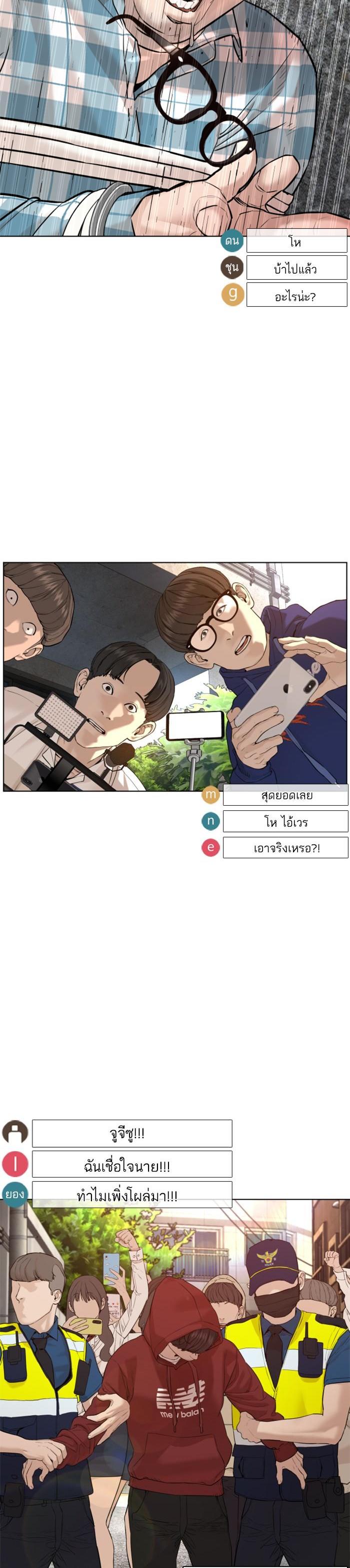 How to Fight นักสู้ทูปเบอร์ Chap 70 - Next Chap 71