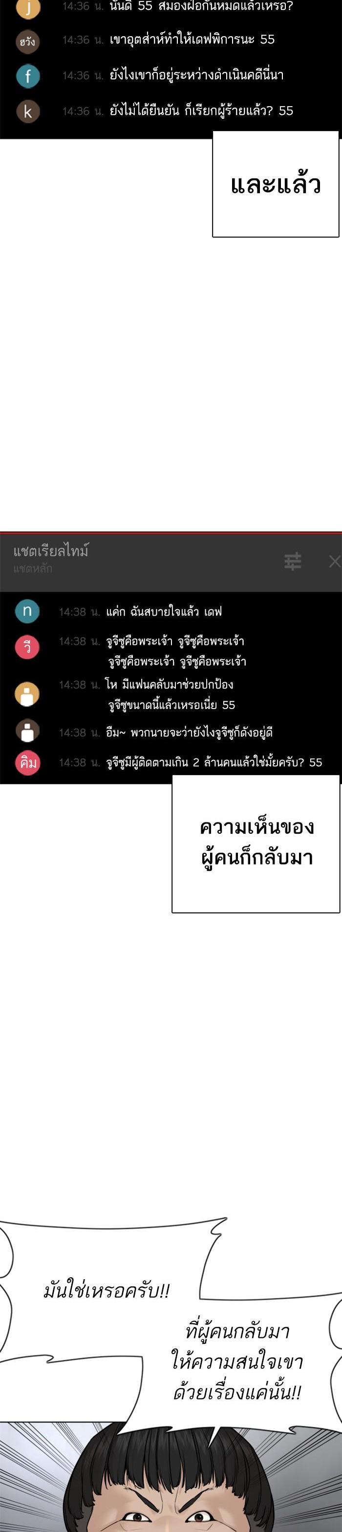 How to Fight นักสู้ทูปเบอร์ Chap 70 - Next Chap 71