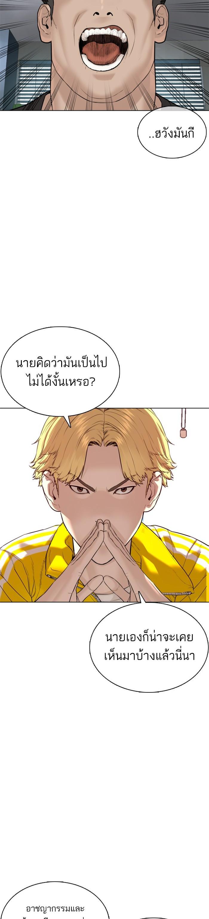 How to Fight นักสู้ทูปเบอร์ Chap 70 - Next Chap 71