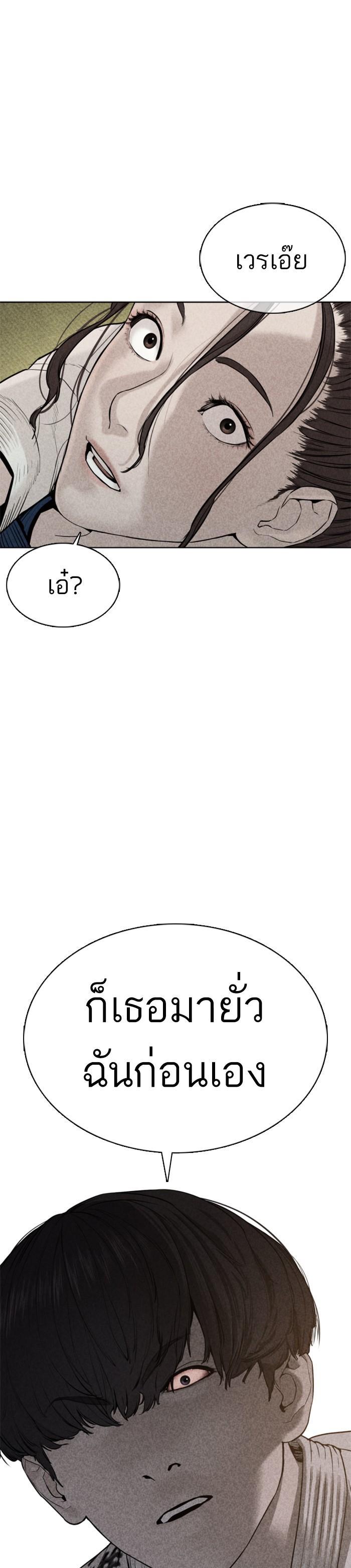 How to Fight นักสู้ทูปเบอร์ Chap 70 - Next Chap 71