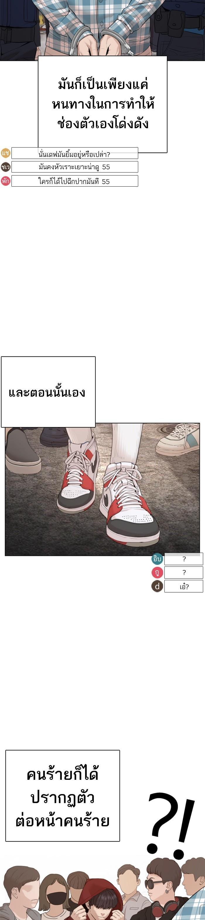 How to Fight นักสู้ทูปเบอร์ Chap 70 - Next Chap 71