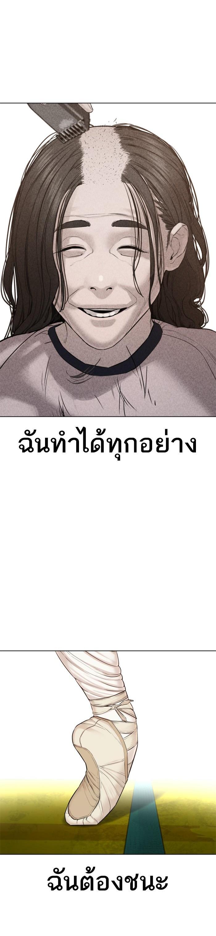 How to Fight นักสู้ทูปเบอร์ Chap 70 - Next Chap 71