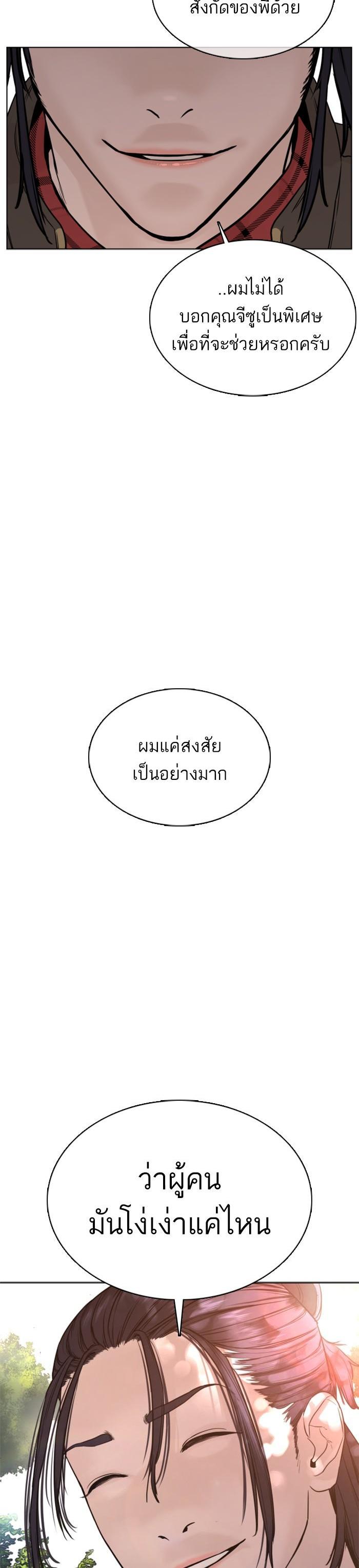 How to Fight นักสู้ทูปเบอร์ Chap 70 - Next Chap 71