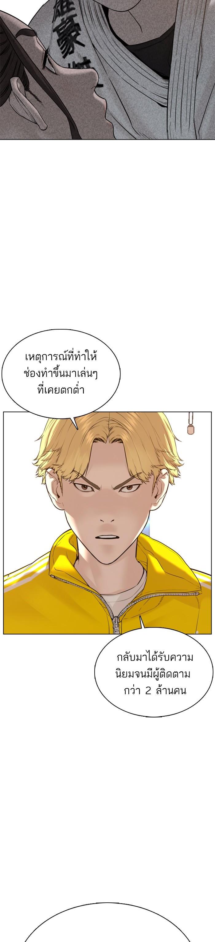 How to Fight นักสู้ทูปเบอร์ Chap 70 - Next Chap 71