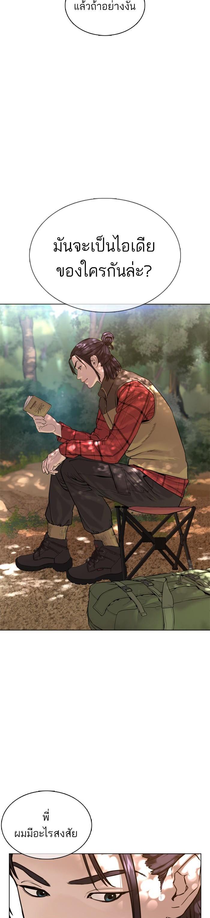 How to Fight นักสู้ทูปเบอร์ Chap 70 - Next Chap 71