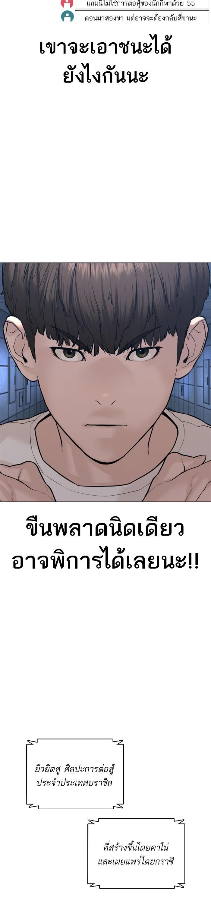How to Fight นักสู้ทูปเบอร์ Chap 70 - Next Chap 71