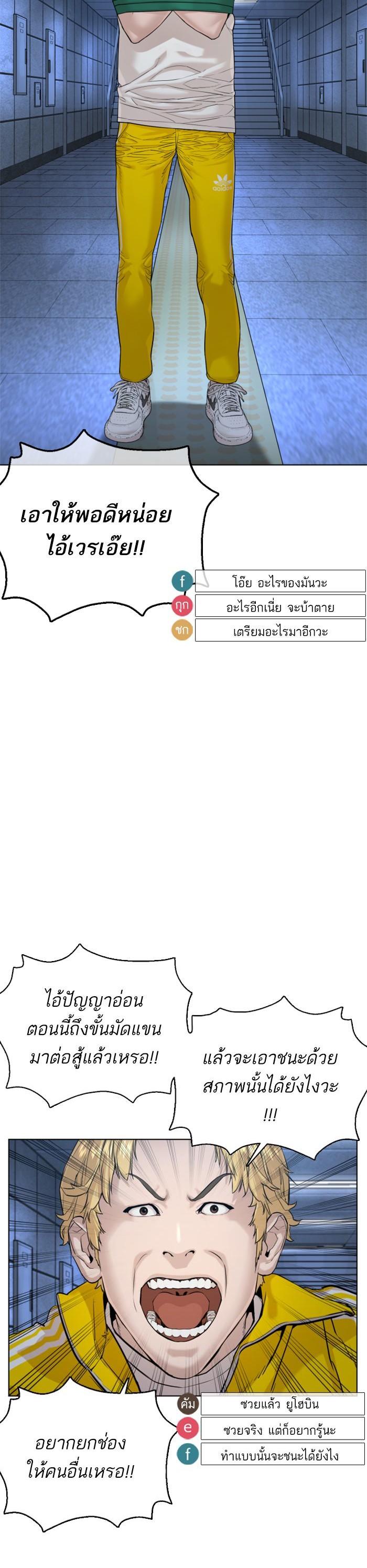 How to Fight นักสู้ทูปเบอร์ Chap 70 - Next Chap 71