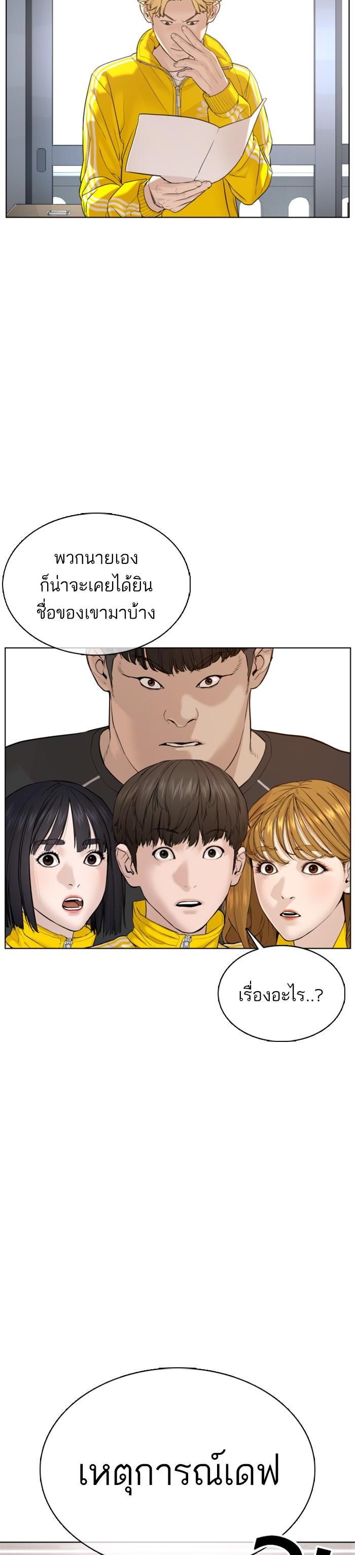 How to Fight นักสู้ทูปเบอร์ Chap 70 - Next Chap 71