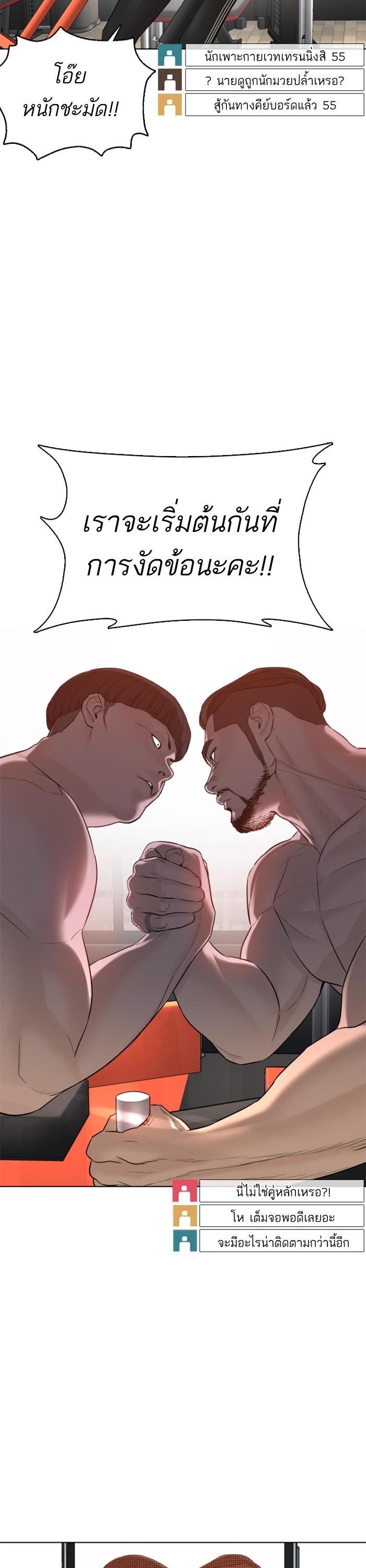 How to Fight นักสู้ทูปเบอร์ Chap 70 - Next Chap 71