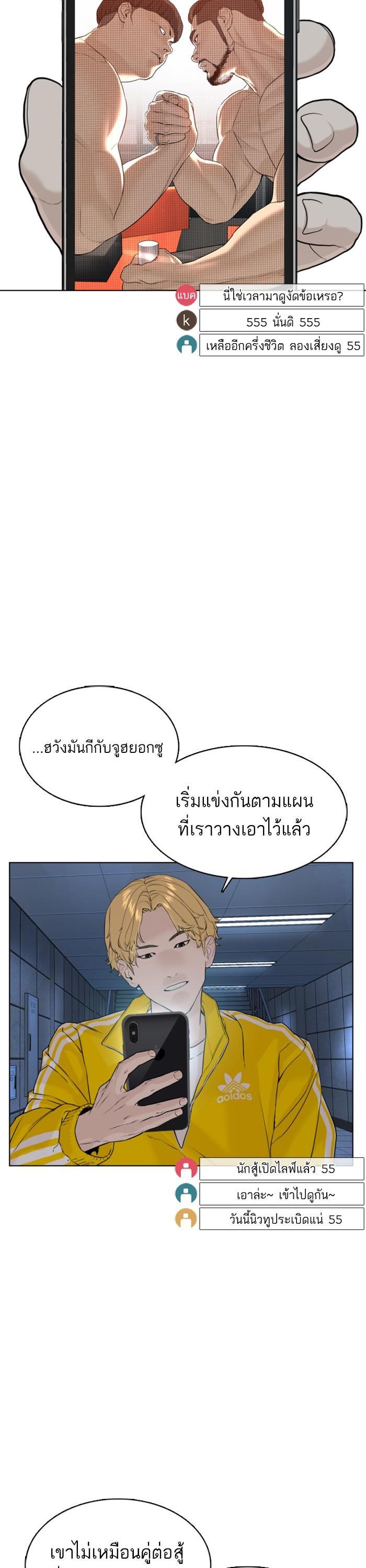 How to Fight นักสู้ทูปเบอร์ Chap 70 - Next Chap 71