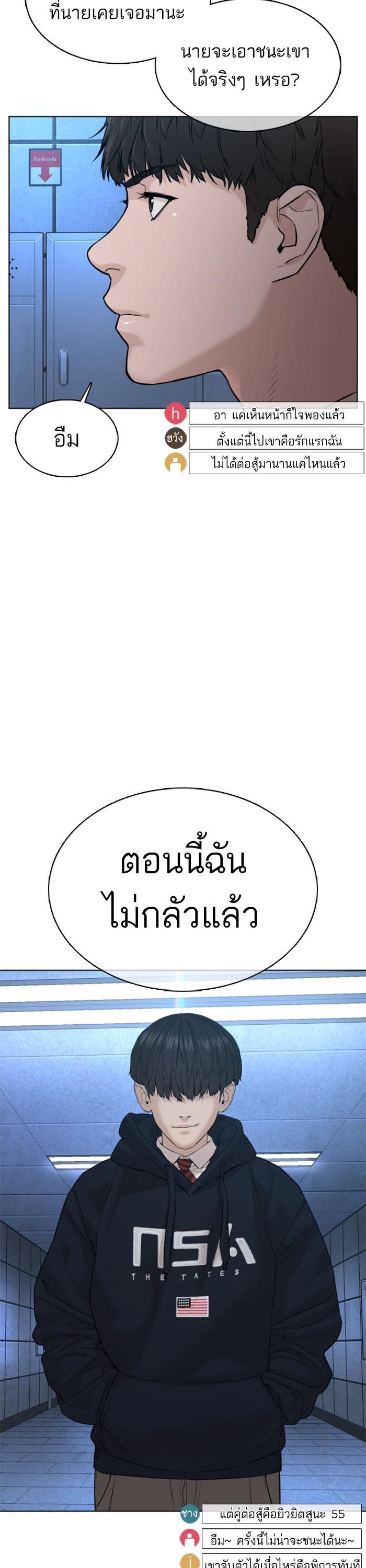 How to Fight นักสู้ทูปเบอร์ Chap 70 - Next Chap 71