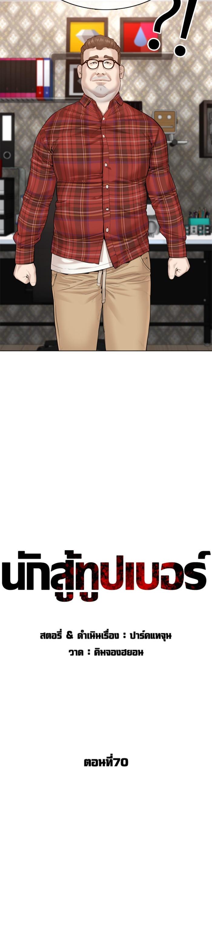 How to Fight นักสู้ทูปเบอร์ Chap 70 - Next Chap 71