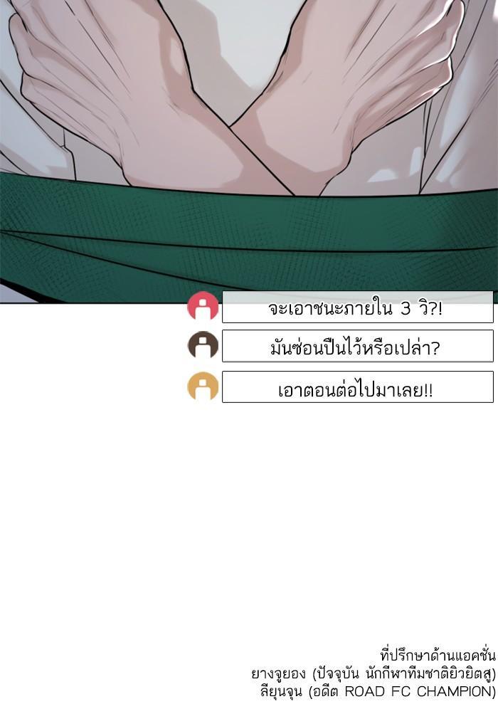 How to Fight นักสู้ทูปเบอร์ Chap 70 - Next Chap 71