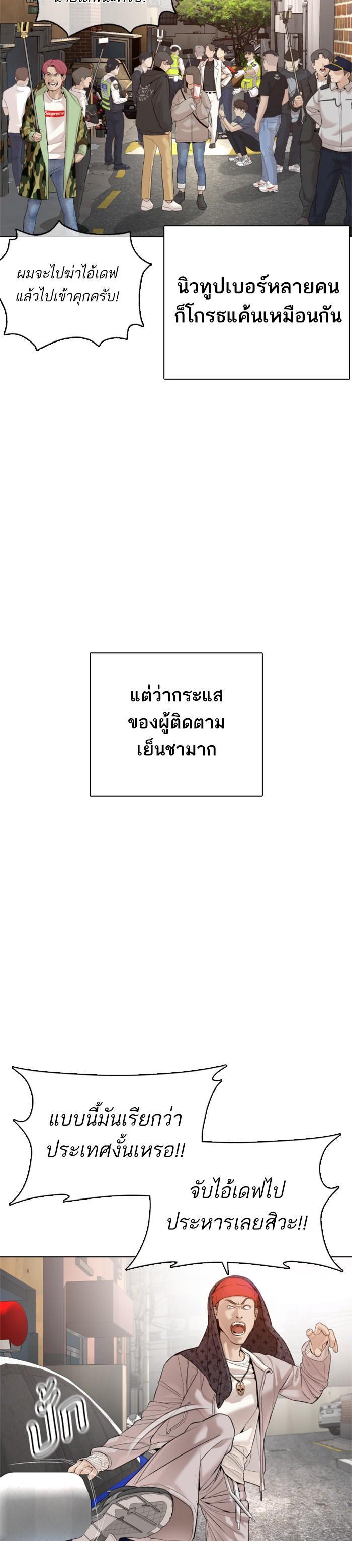 How to Fight นักสู้ทูปเบอร์ Chap 70 - Next Chap 71