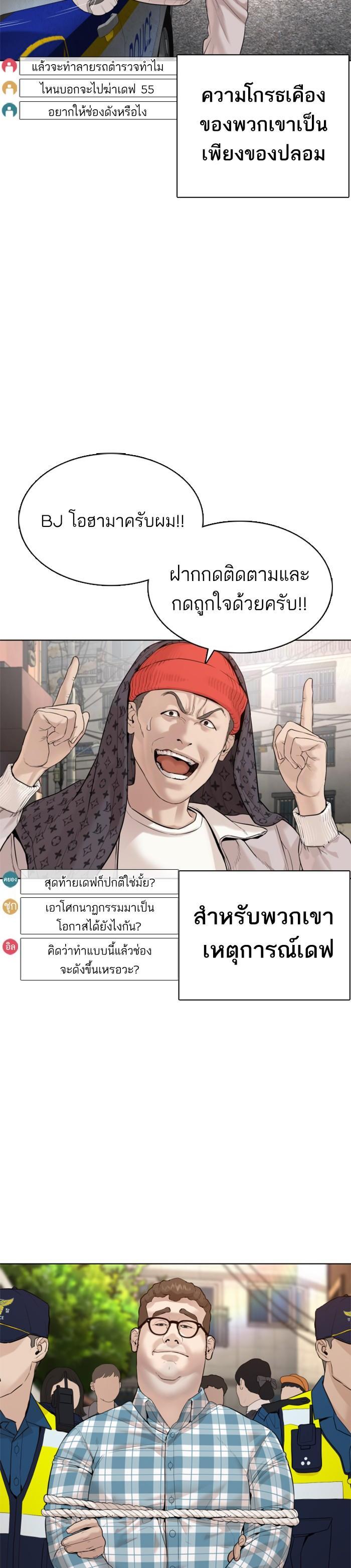 How to Fight นักสู้ทูปเบอร์ Chap 70 - Next Chap 71