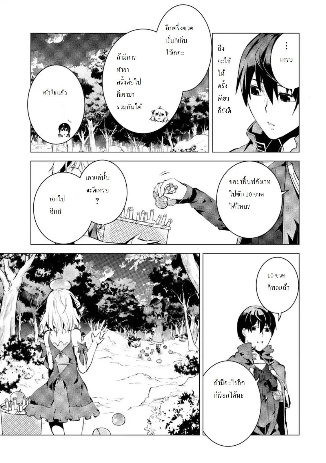Tensei Kenja no Isekai Life Chap 11.2 - Next Chap 12.2