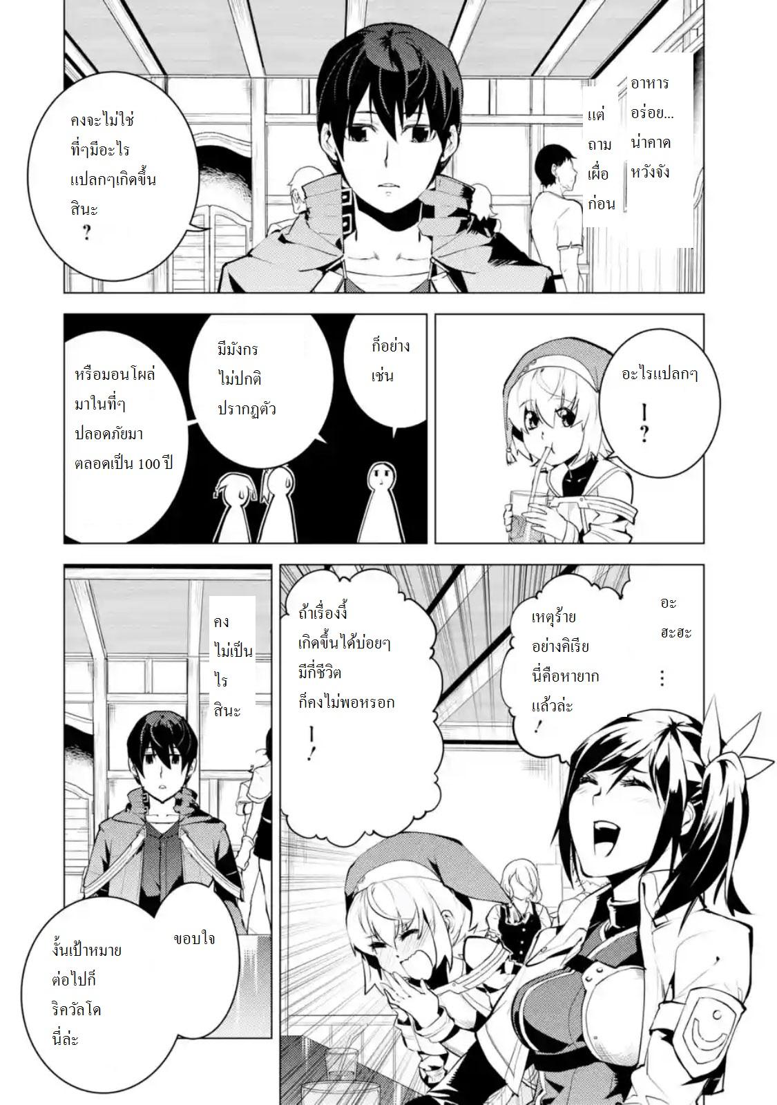 Tensei Kenja no Isekai Life Chap 11.2 - Next Chap 12.2