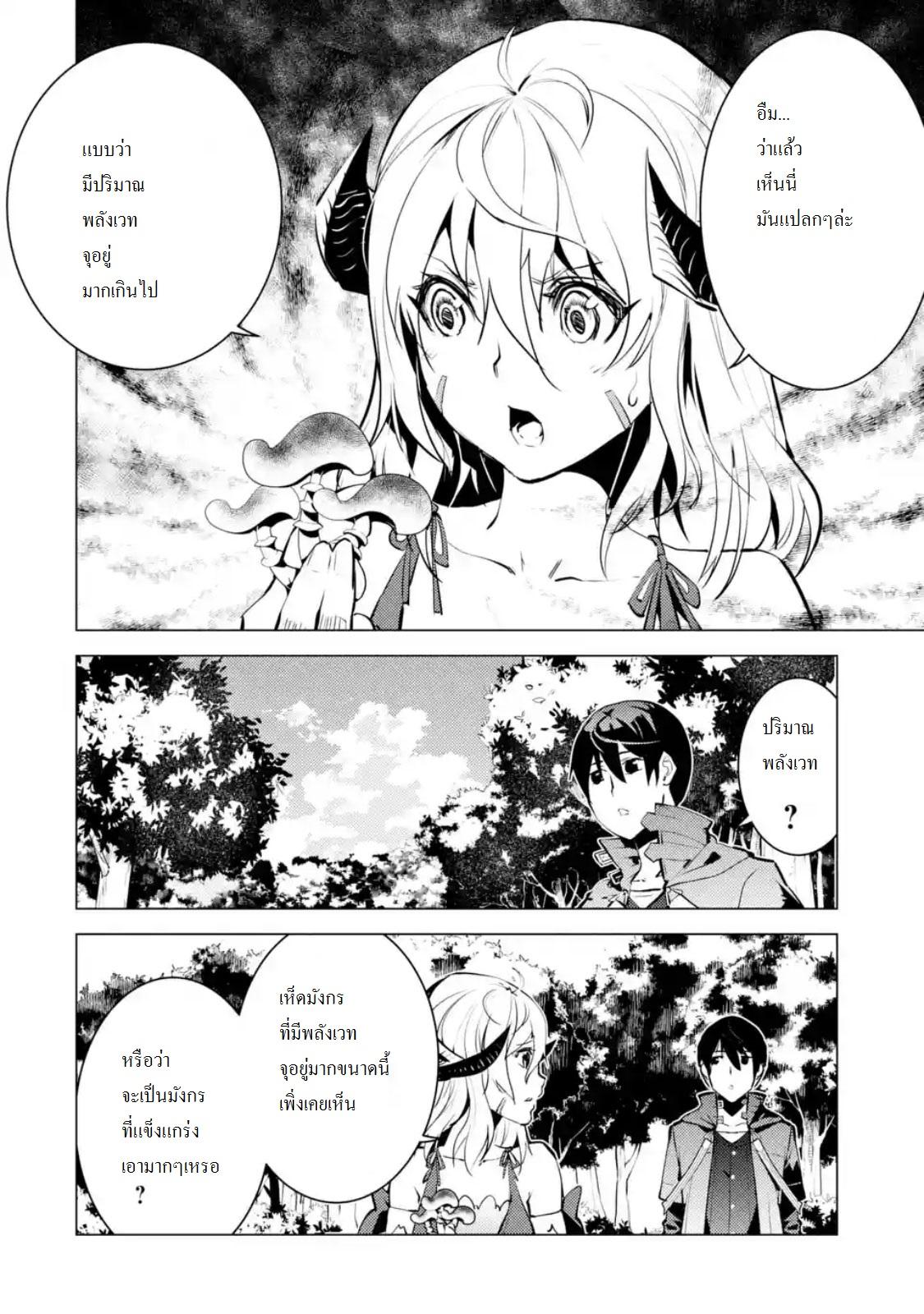 Tensei Kenja no Isekai Life Chap 11.2 - Next Chap 12.2