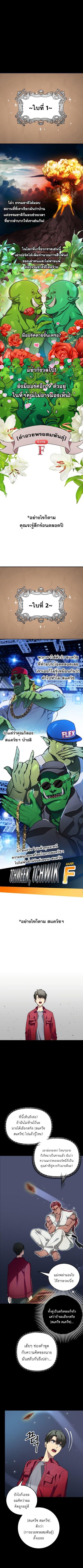 SSS-Class Suicide Hunter Chap 12 - Next Chap 13