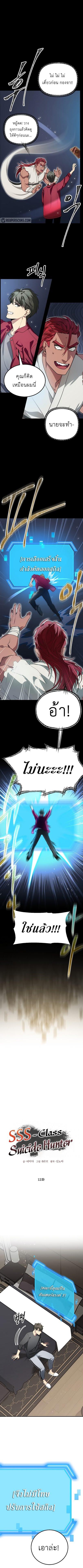 SSS-Class Suicide Hunter Chap 12 - Next Chap 13