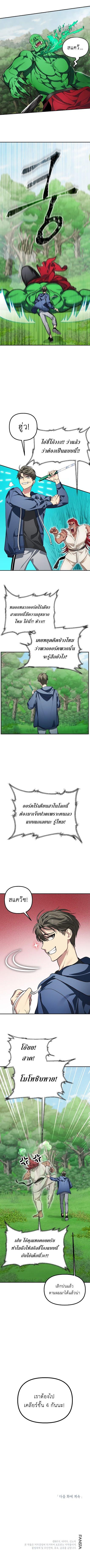 SSS-Class Suicide Hunter Chap 12 - Next Chap 13