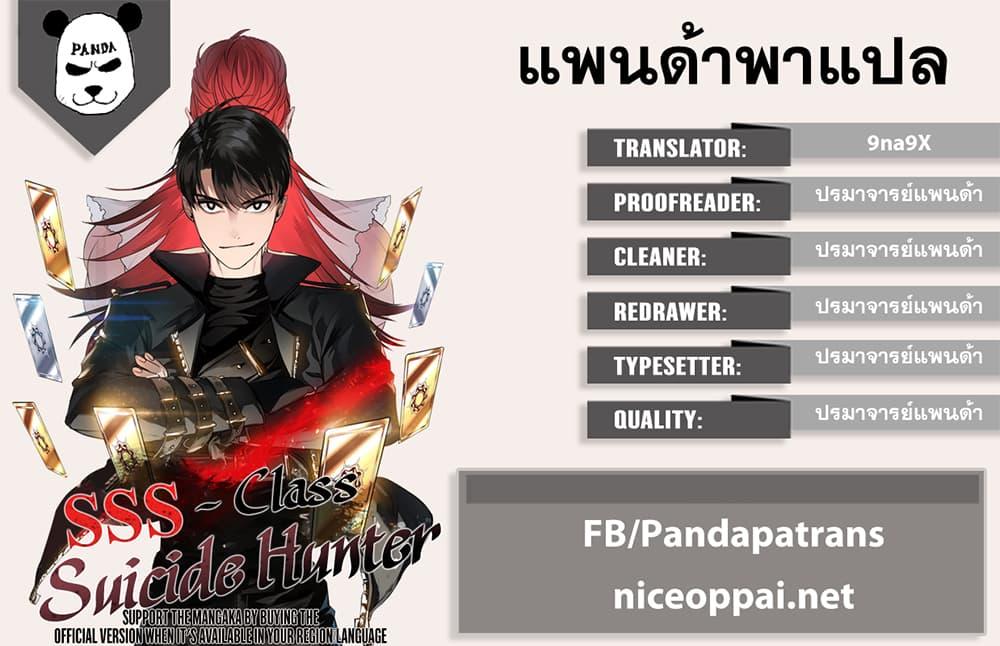 SSS-Class Suicide Hunter Chap 12 - Next Chap 13