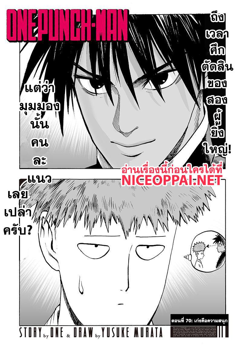 One Punch Man Chap 70 - Next Chap 71