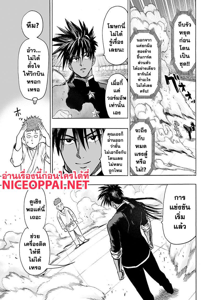 One Punch Man Chap 70 - Next Chap 71