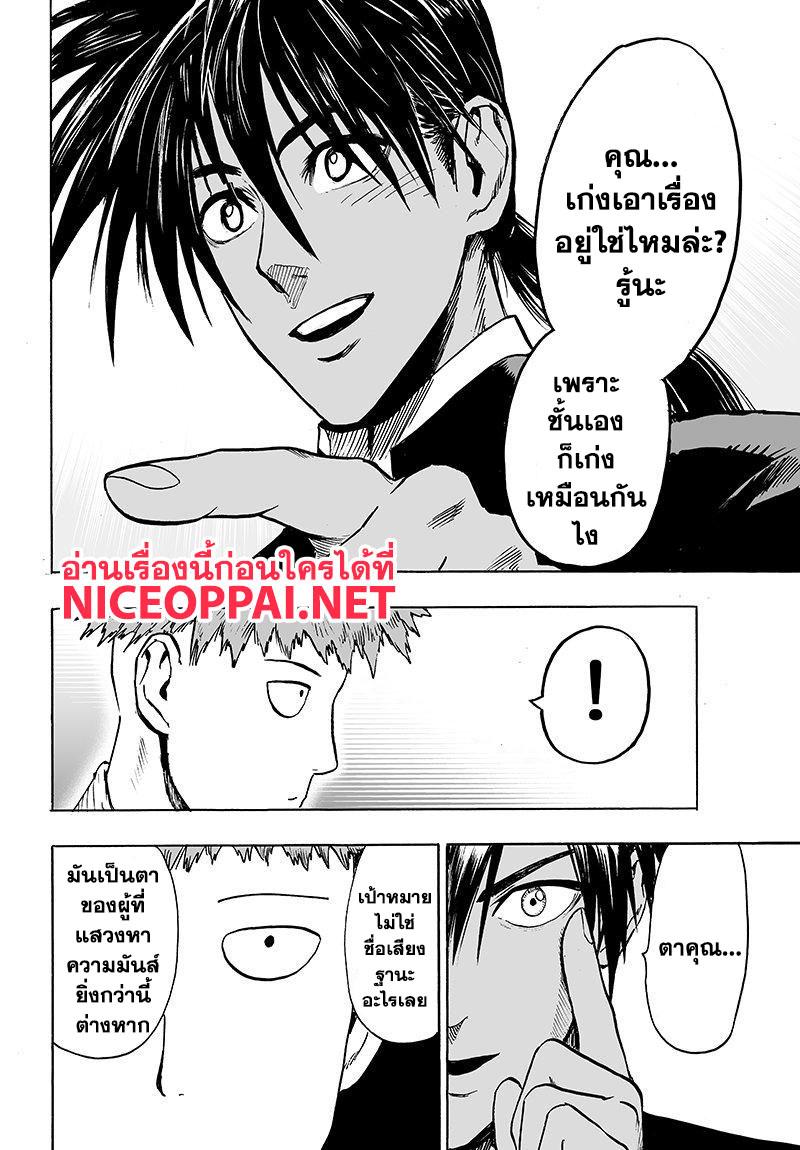 One Punch Man Chap 70 - Next Chap 71