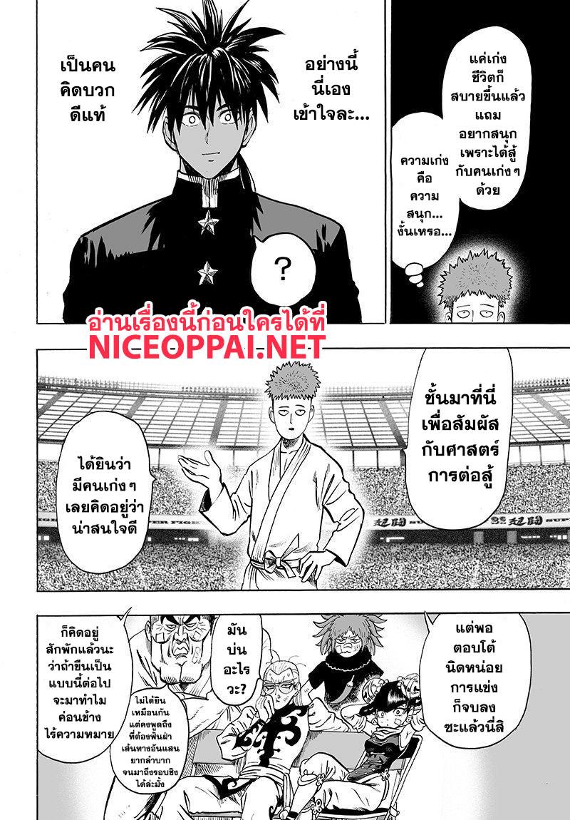 One Punch Man Chap 70 - Next Chap 71