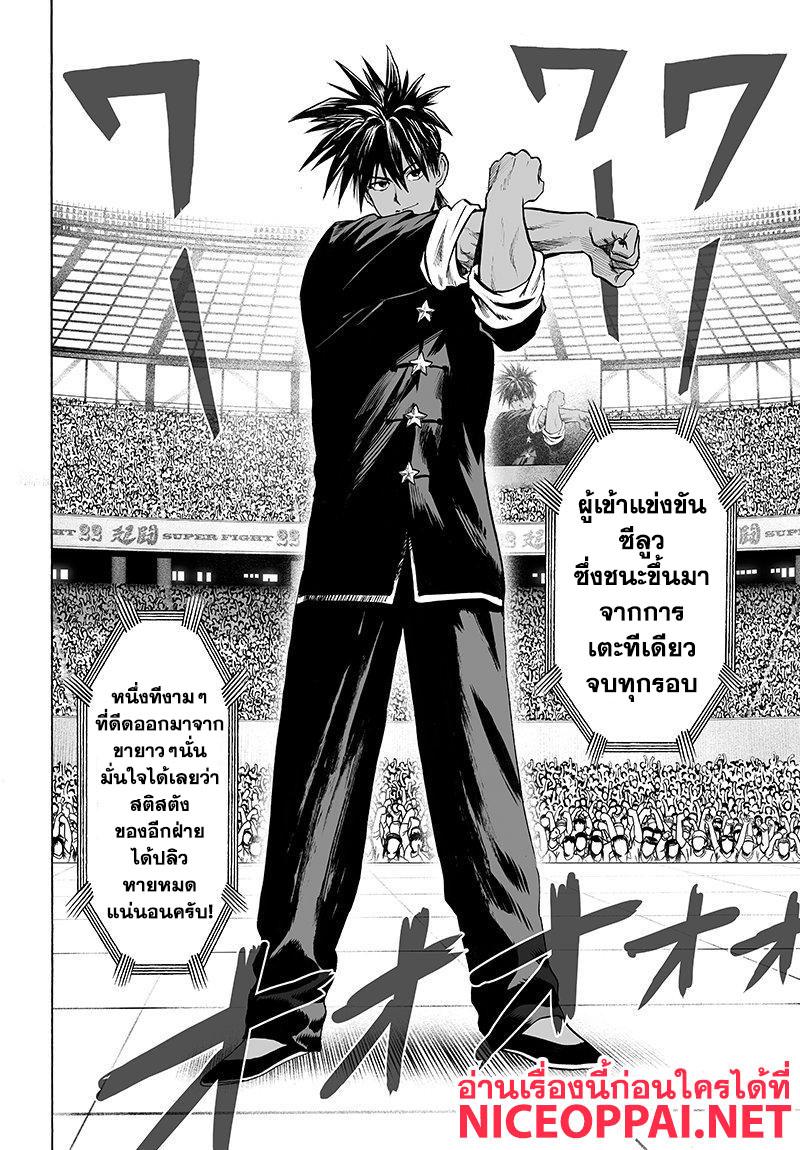 One Punch Man Chap 70 - Next Chap 71