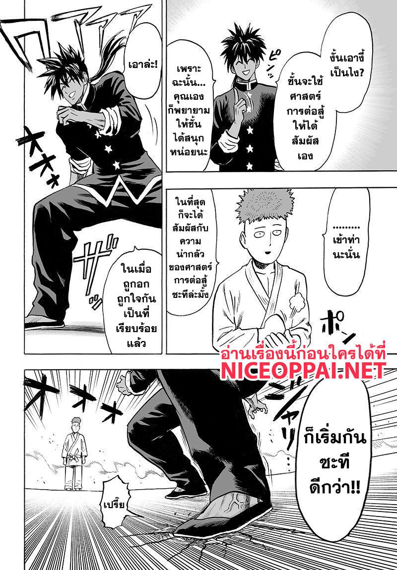 One Punch Man Chap 70 - Next Chap 71