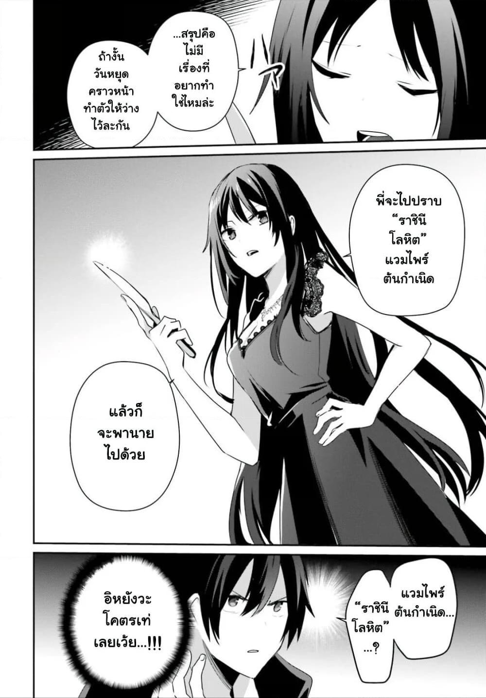 Kage no Jitsuryokusha ni Naritakute! อยากเป็นพลังในเงามืด Chap 27 - Next Chap 28