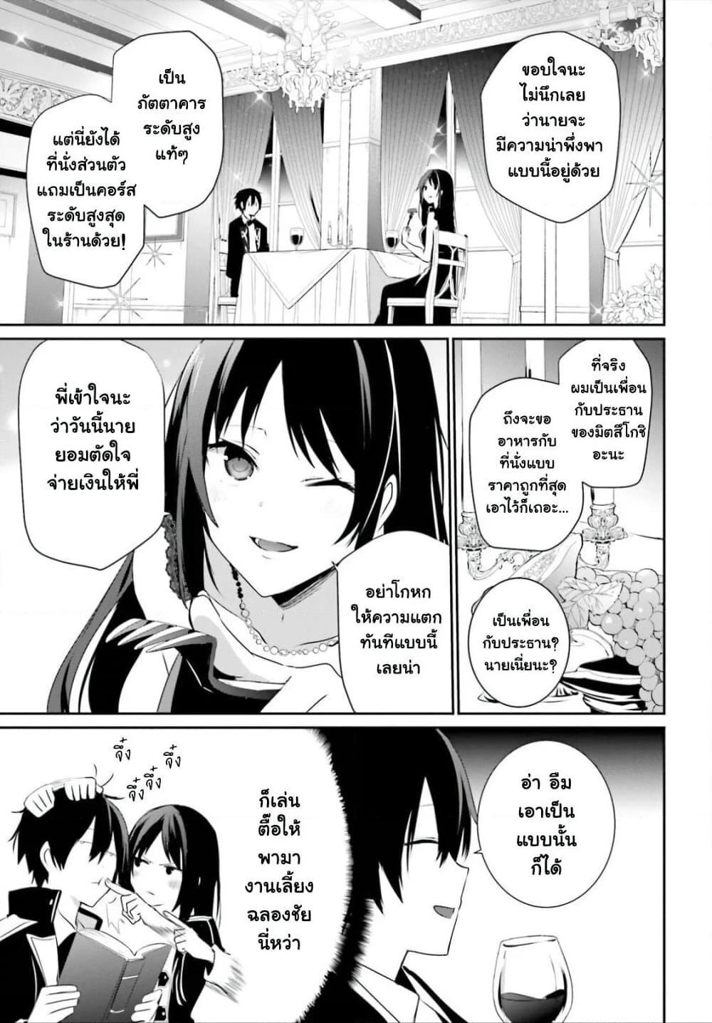 Kage no Jitsuryokusha ni Naritakute! อยากเป็นพลังในเงามืด Chap 27 - Next Chap 28