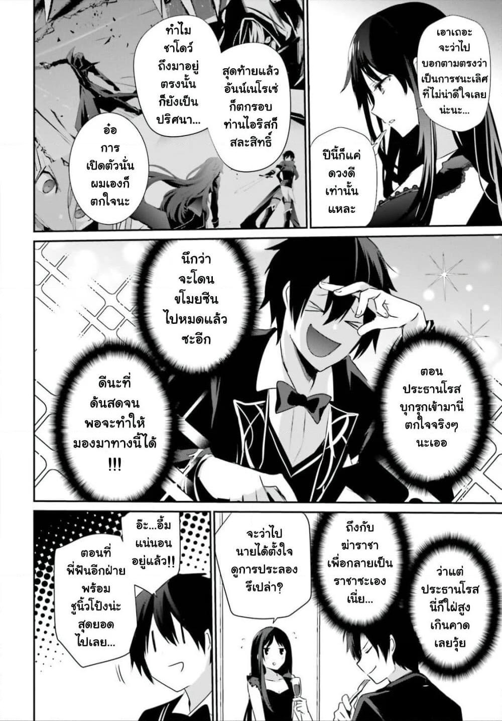 Kage no Jitsuryokusha ni Naritakute! อยากเป็นพลังในเงามืด Chap 27 - Next Chap 28