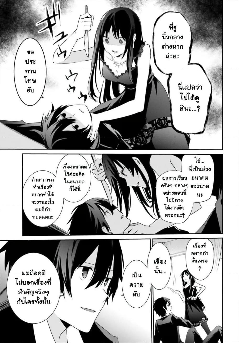Kage no Jitsuryokusha ni Naritakute! อยากเป็นพลังในเงามืด Chap 27 - Next Chap 28