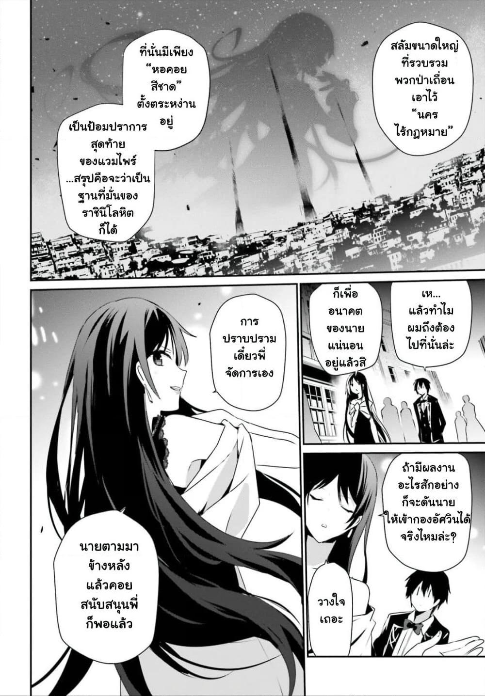 Kage no Jitsuryokusha ni Naritakute! อยากเป็นพลังในเงามืด Chap 27 - Next Chap 28