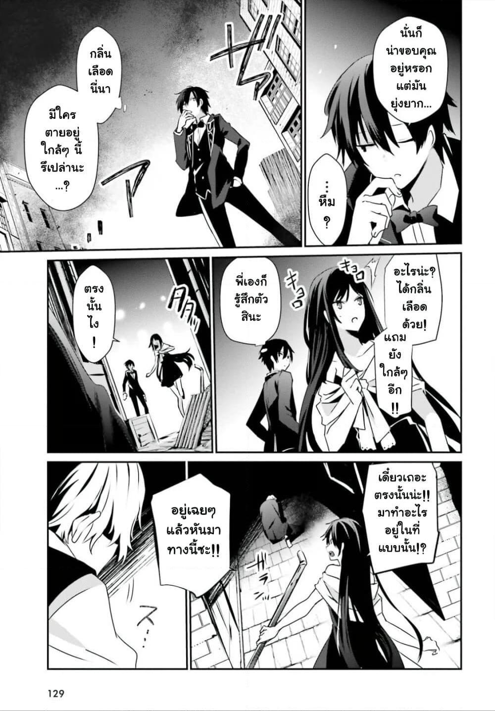 Kage no Jitsuryokusha ni Naritakute! อยากเป็นพลังในเงามืด Chap 27 - Next Chap 28